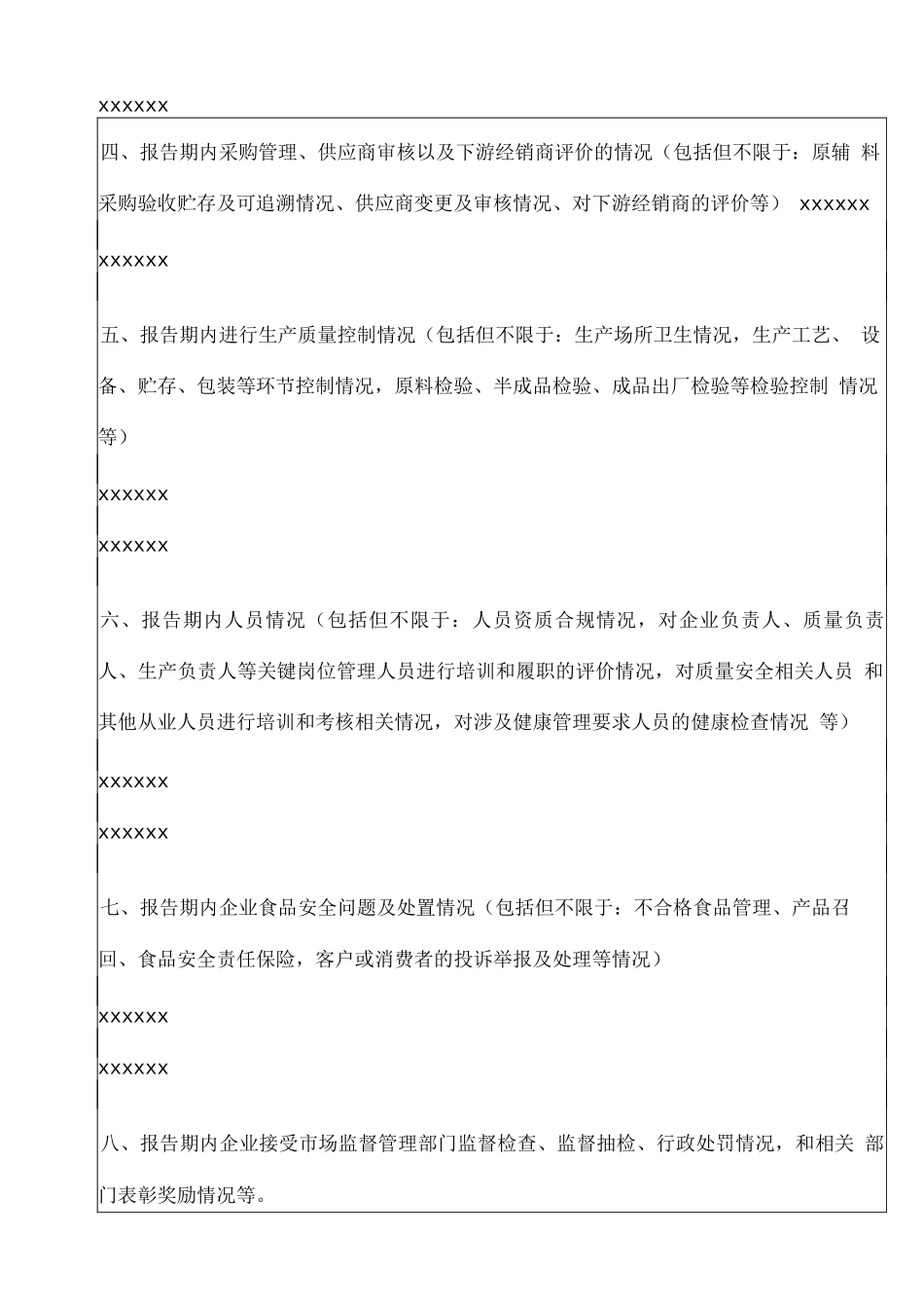 婴幼儿配方乳粉食品生产企业自查报告_第2页