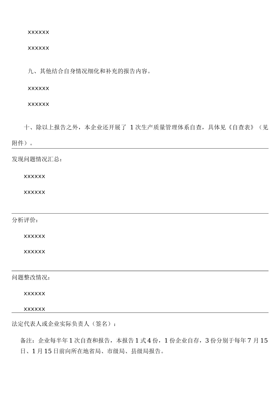 婴幼儿配方乳粉食品生产企业自查报告_第3页