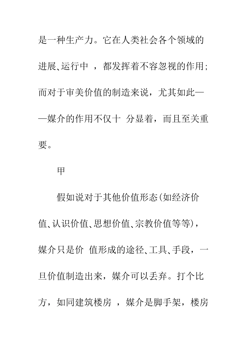 媒介对于审美_第3页