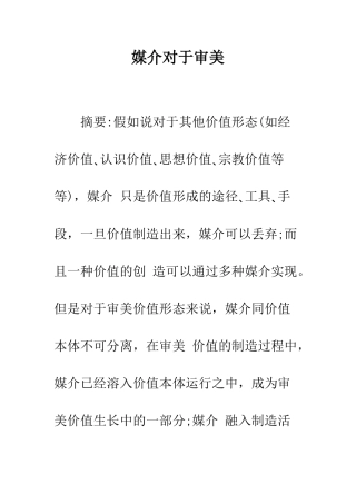 媒介对于审美
