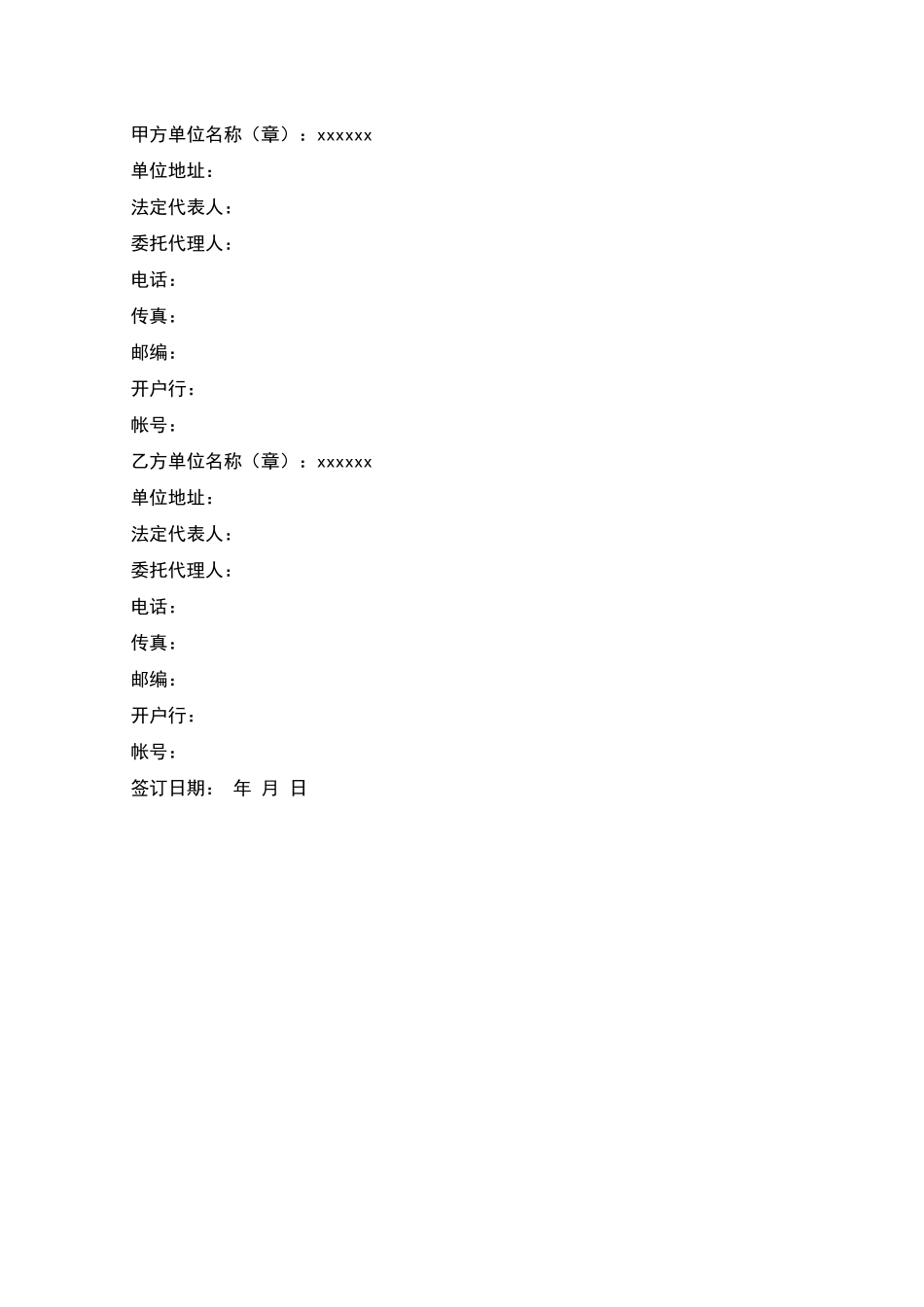 媒体代理合同_第2页