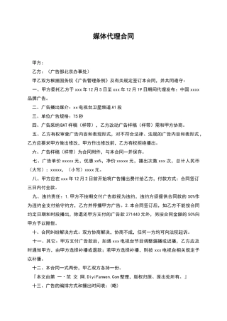 媒体代理合同