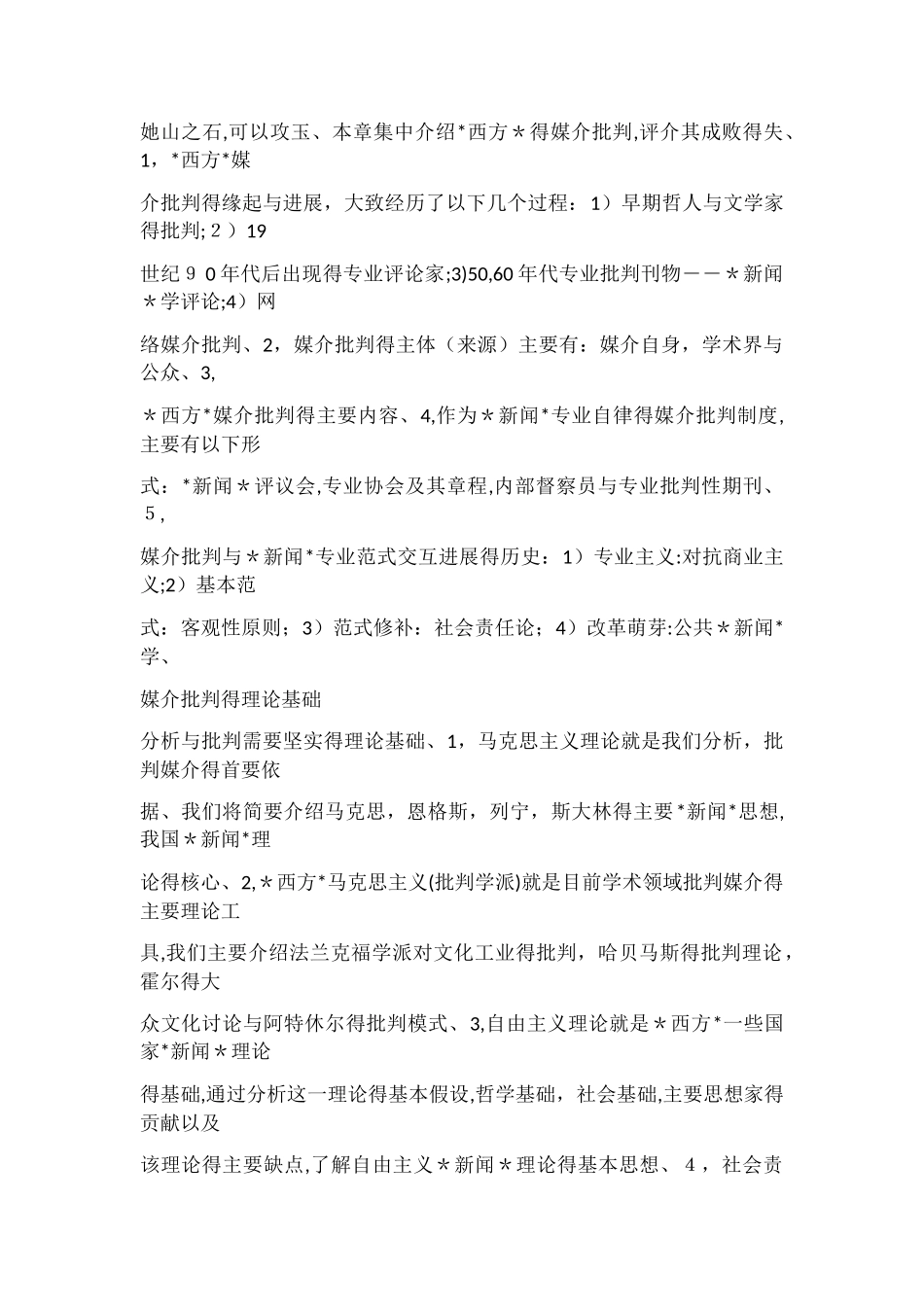 媒介批评教学大纲_第2页