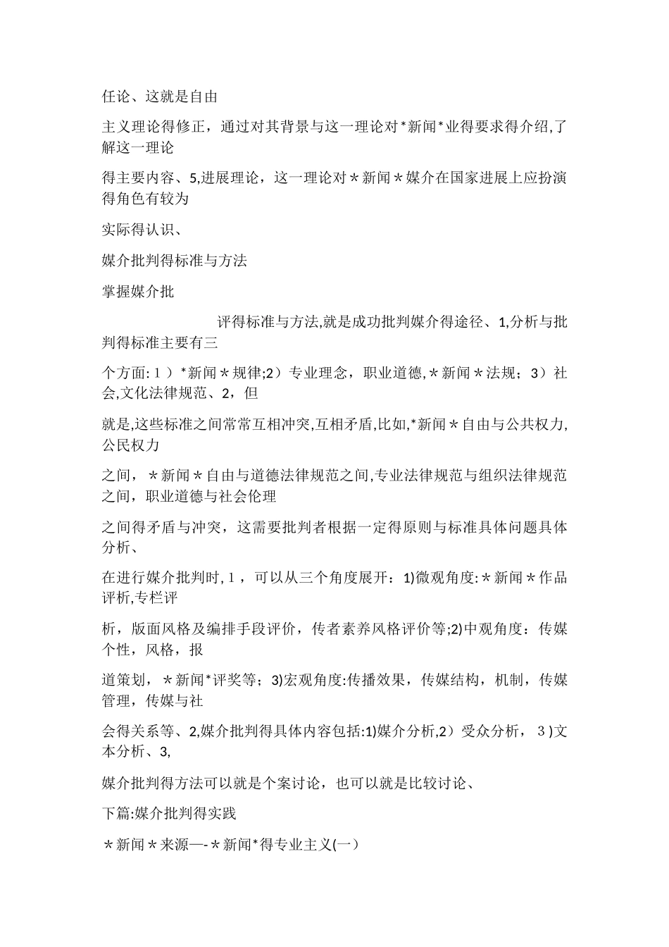 媒介批评教学大纲_第3页