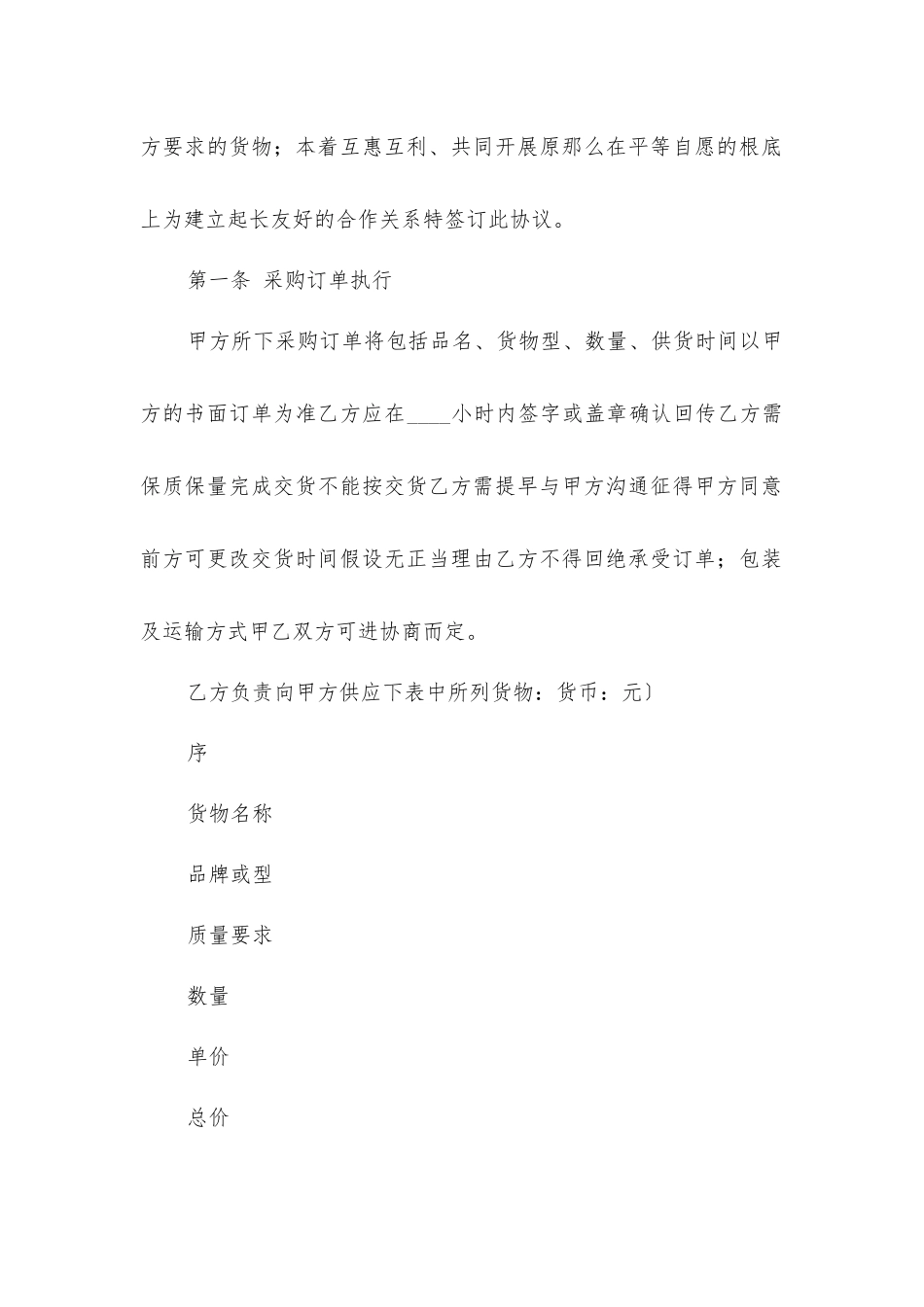 媒体供应商采购合同_第2页