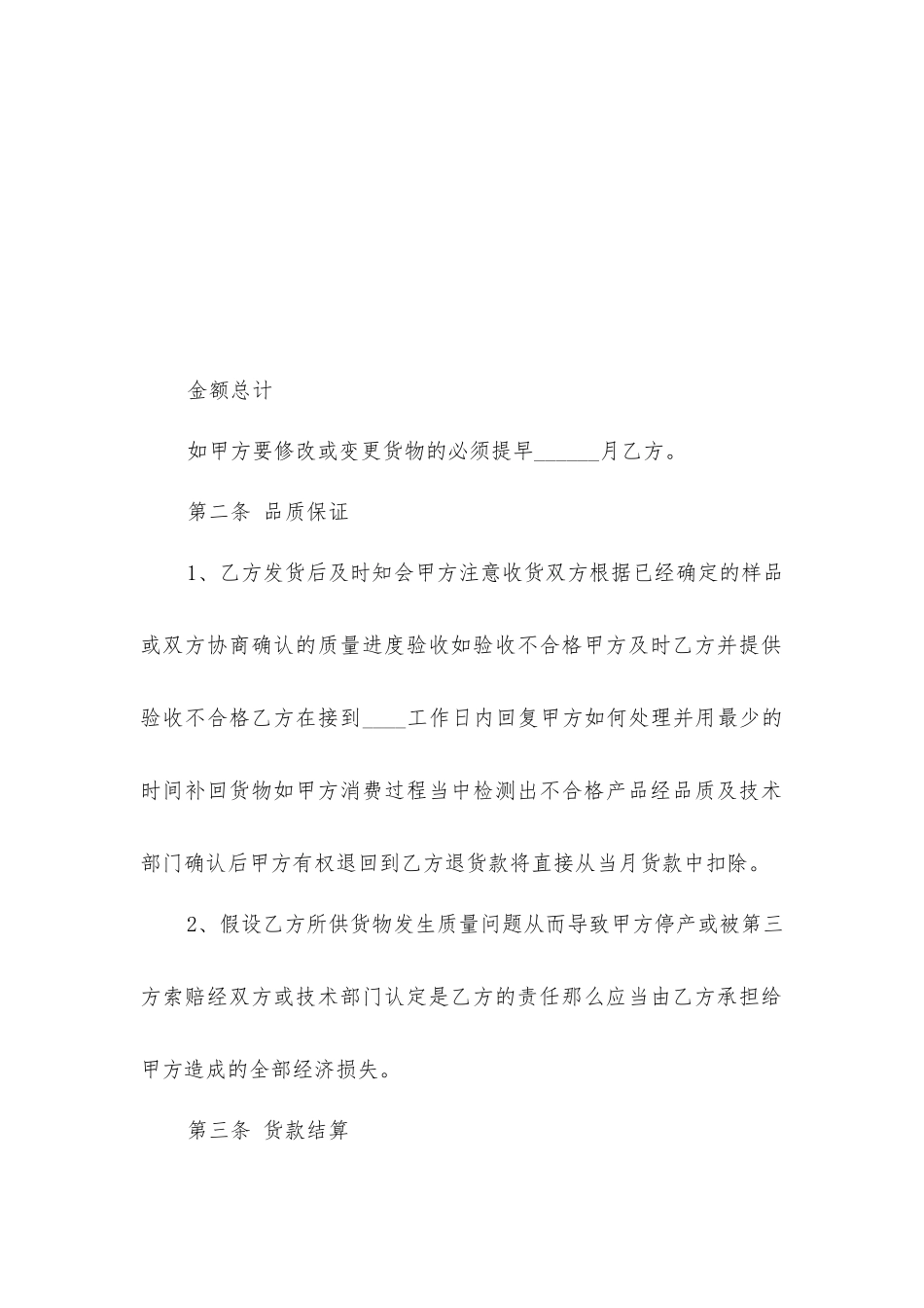媒体供应商采购合同_第3页