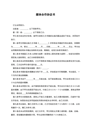 媒体合作协议书