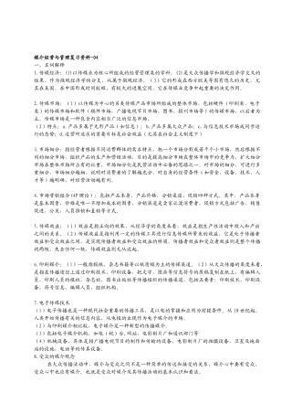 媒介经营与管理-复习资料-06