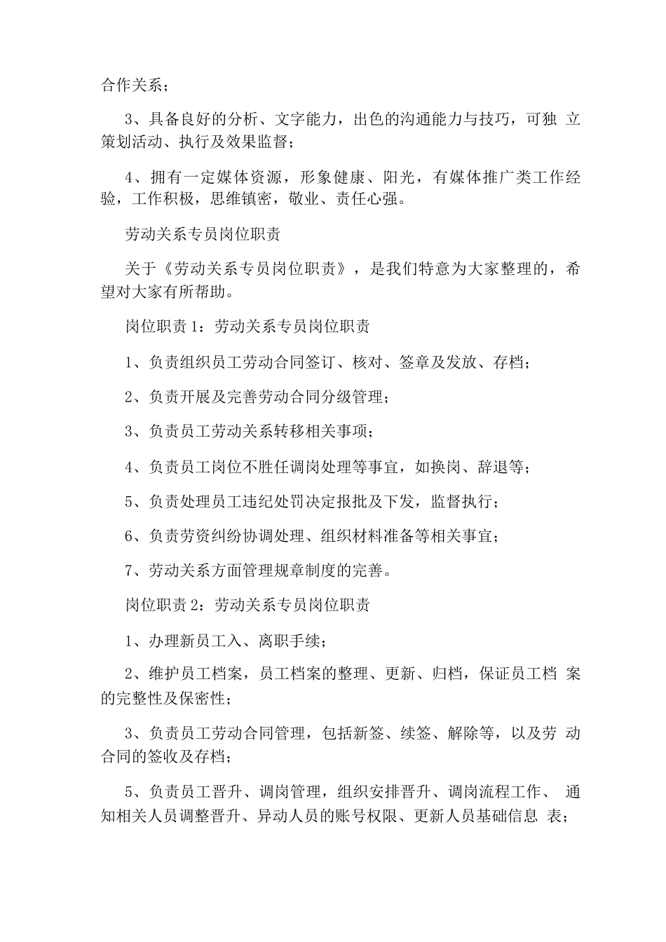 媒体关系专员岗位职责_第2页