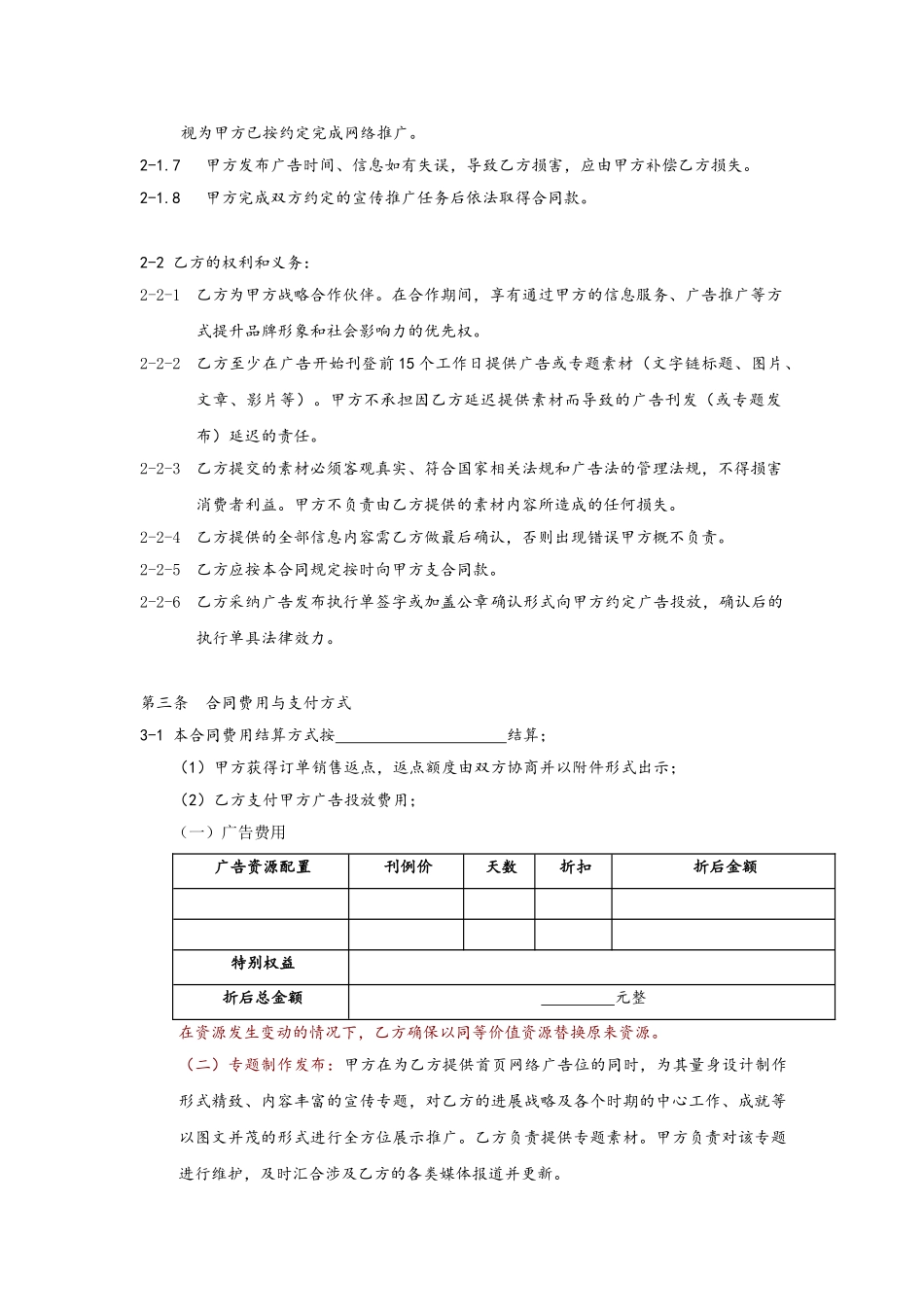 媒体合作合同书_第2页
