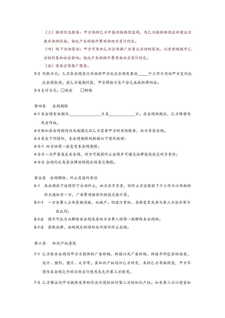 媒体合作合同书_第3页