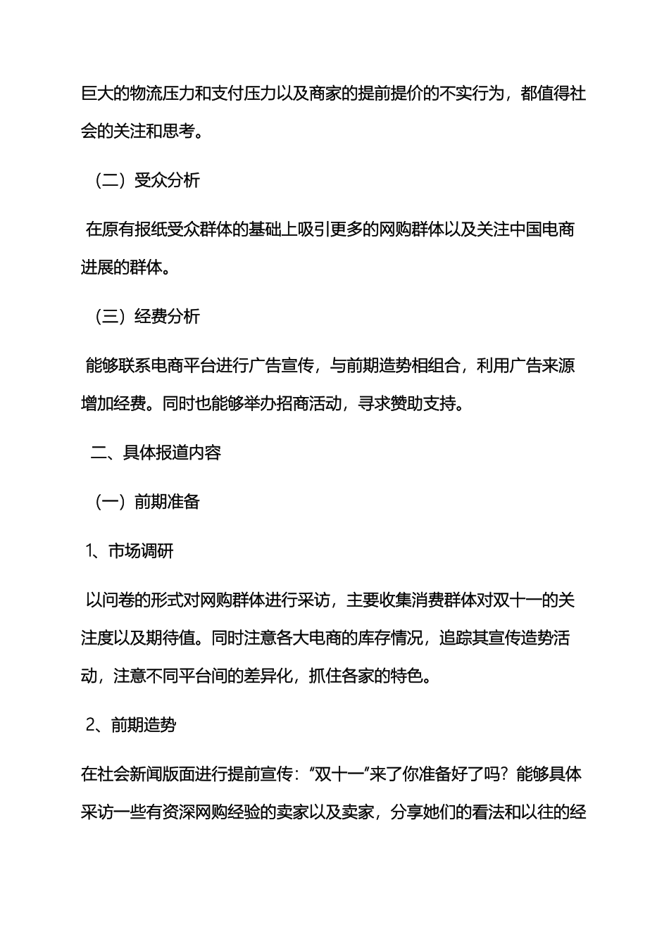 媒体报道策划方案_第3页