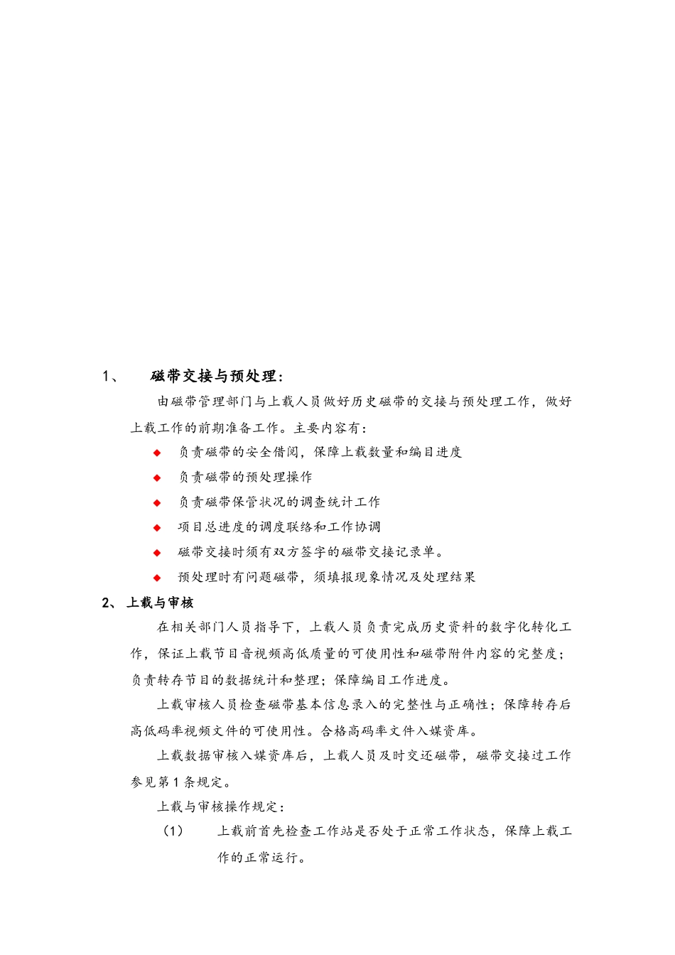 媒资编目操作流程规范_第2页
