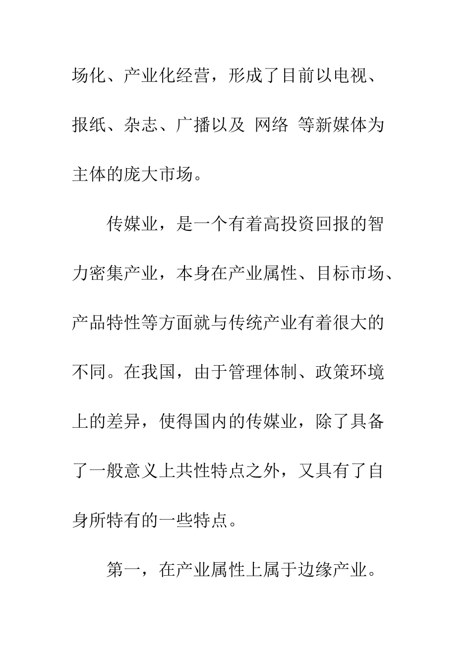 媒体行业的特点与人才需求特征_第3页