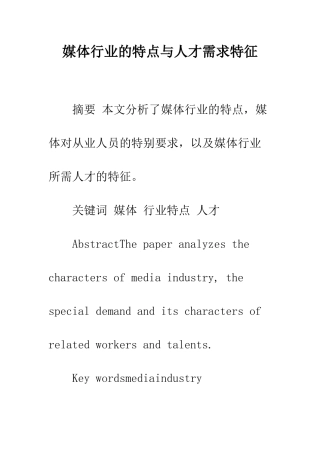 媒体行业的特点与人才需求特征