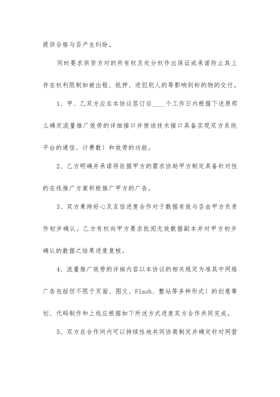 媒体采购合同_第2页