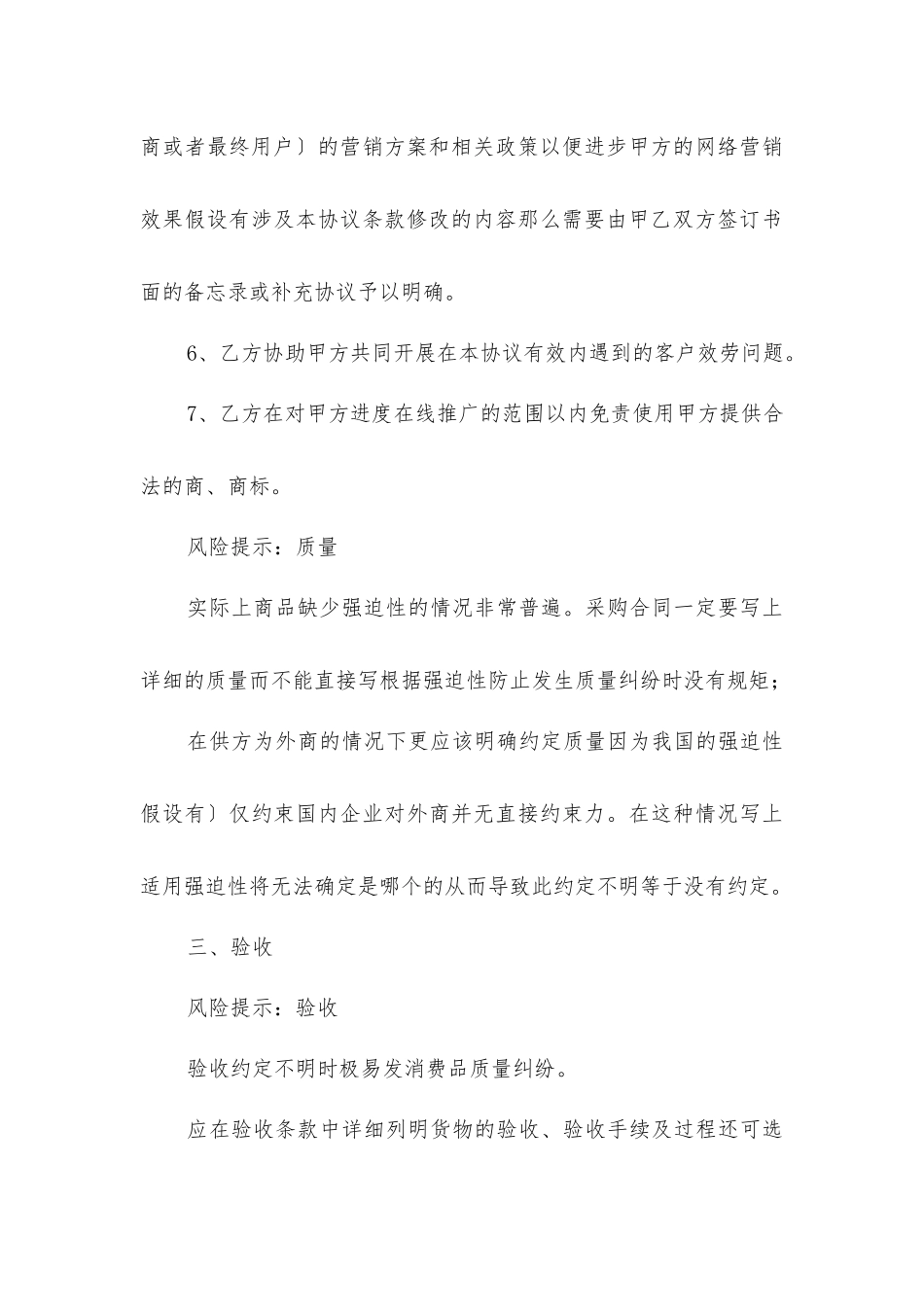 媒体采购合同_第3页