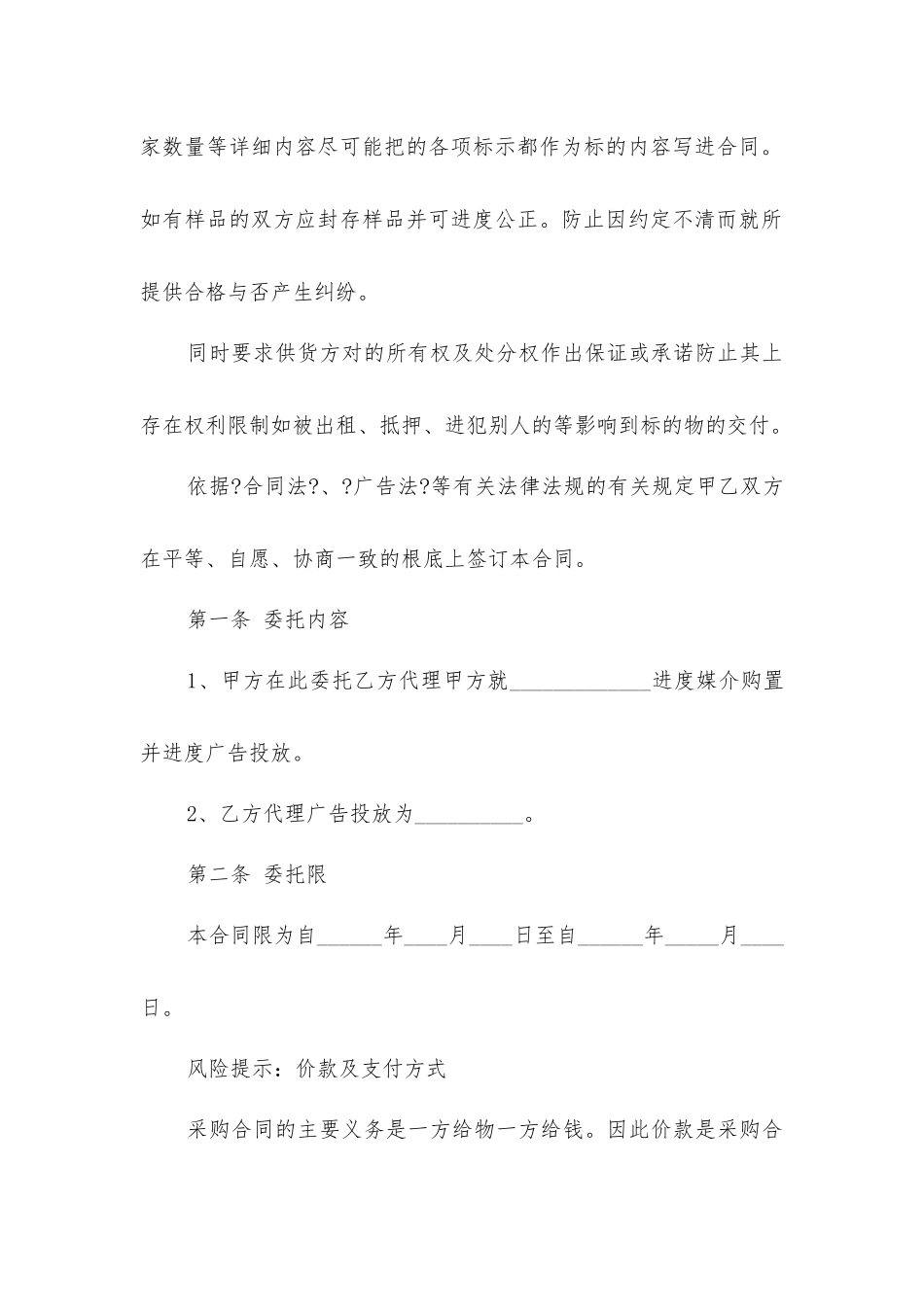 媒体资源采购合同_第2页