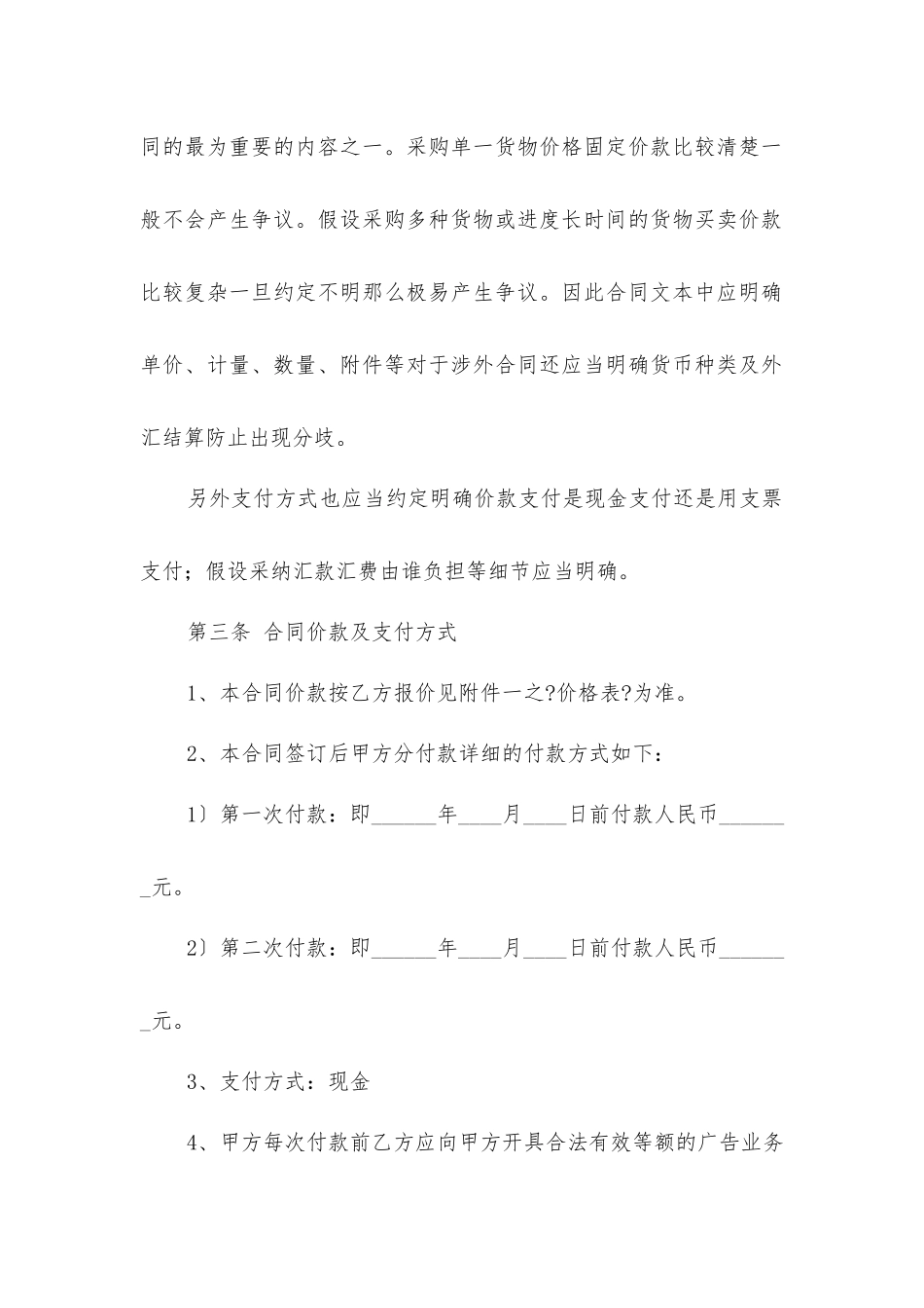 媒体资源采购合同_第3页