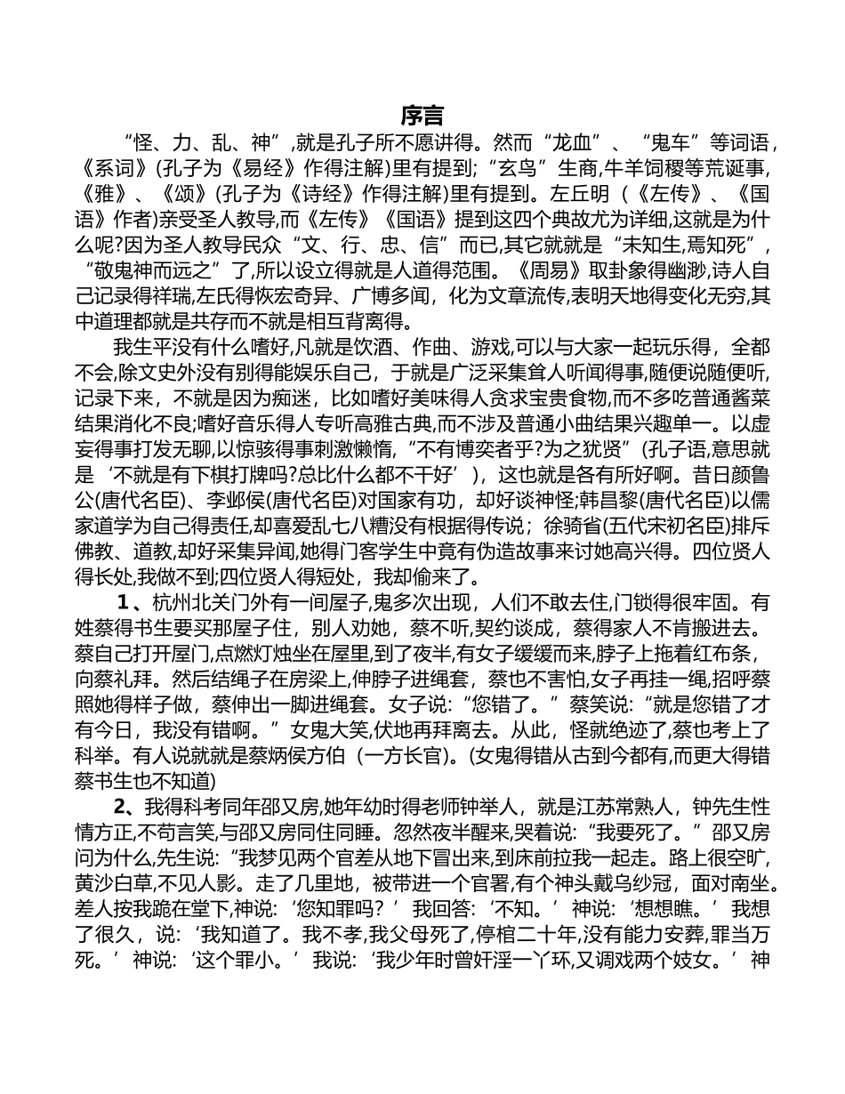 子不语新白话版选录_第1页