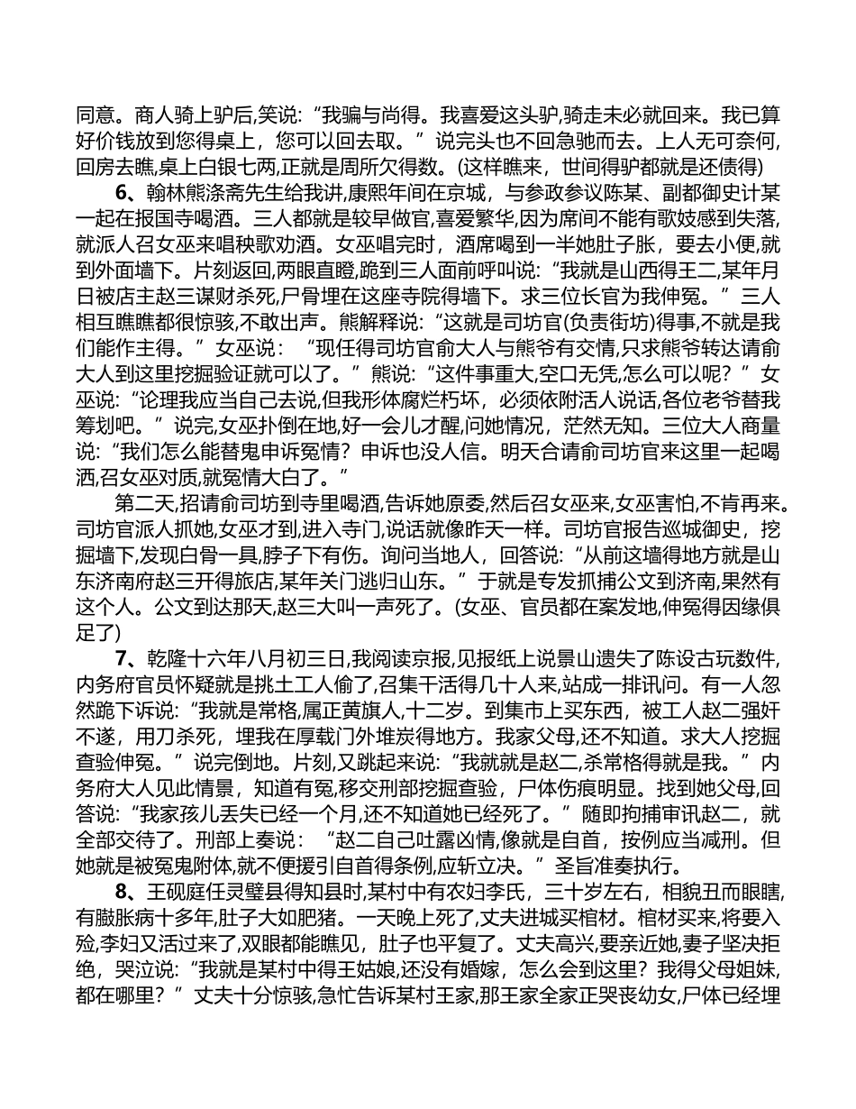 子不语新白话版选录_第3页