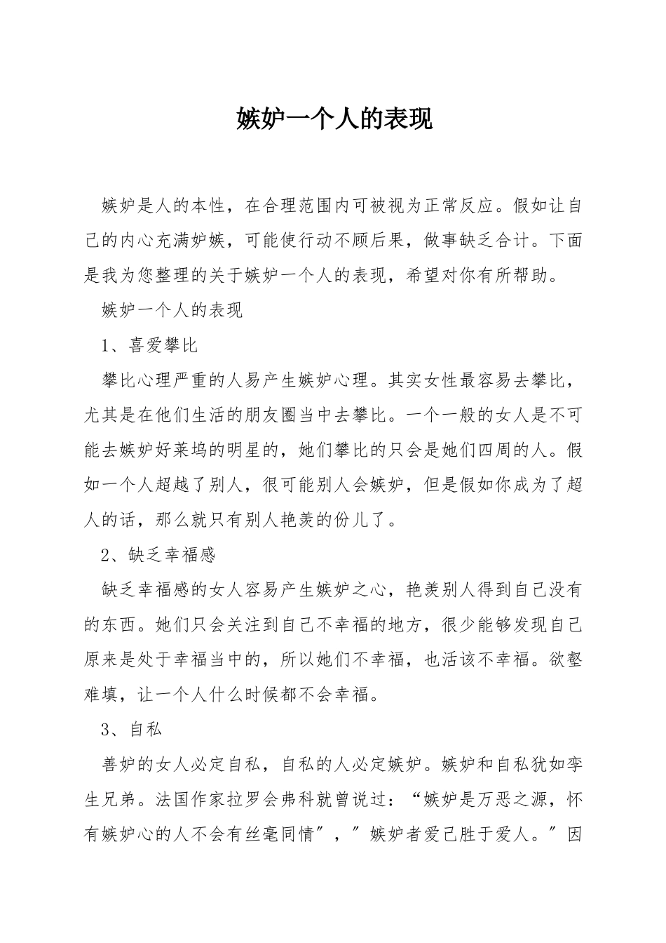 嫉妒一个人的表现_第1页