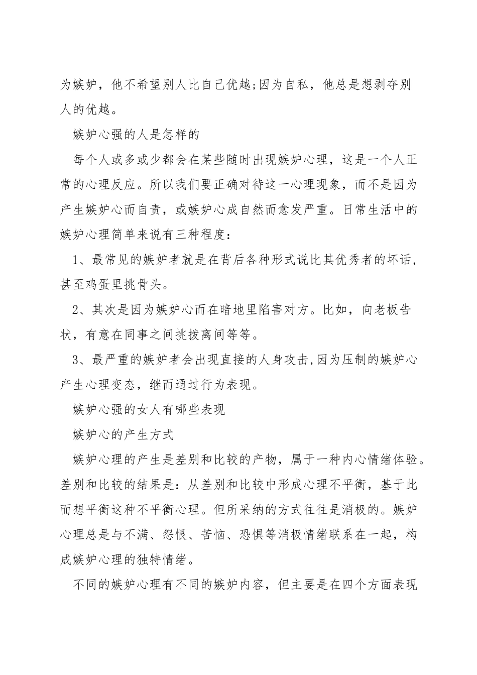 嫉妒一个人的表现_第2页