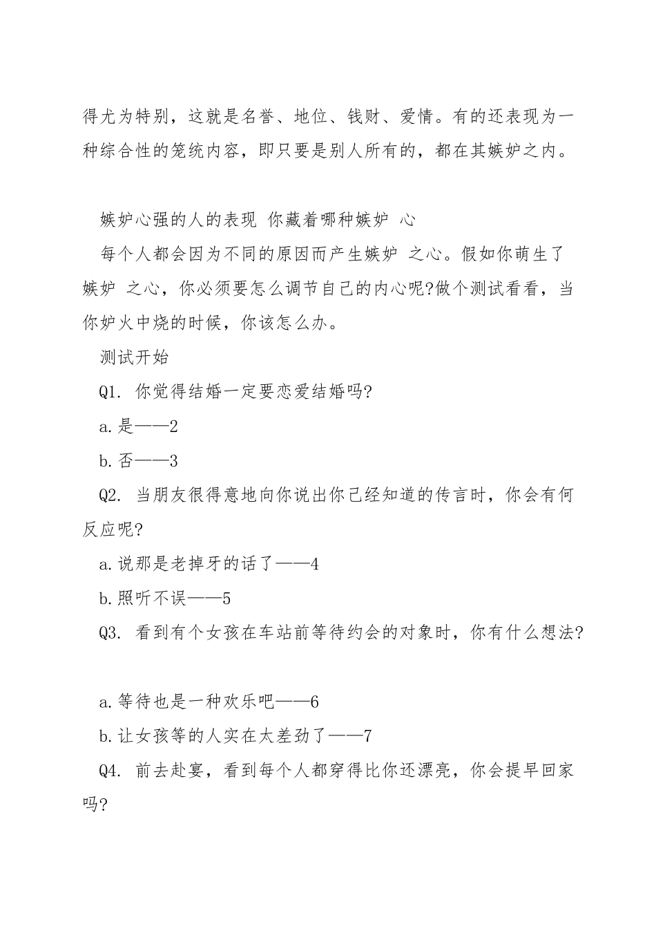 嫉妒一个人的表现_第3页