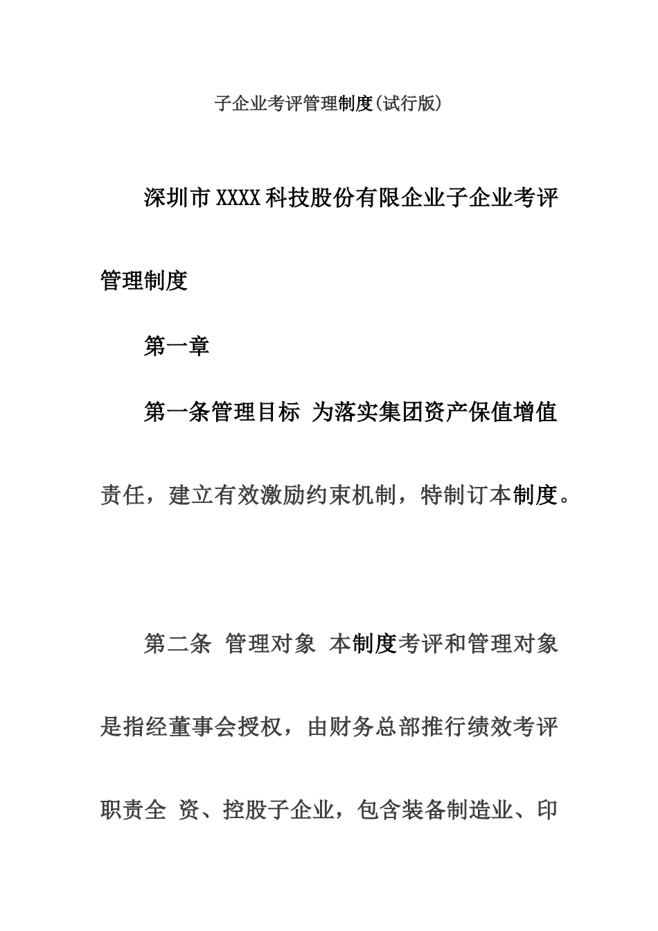 子公司考核管理制度试行版_第2页