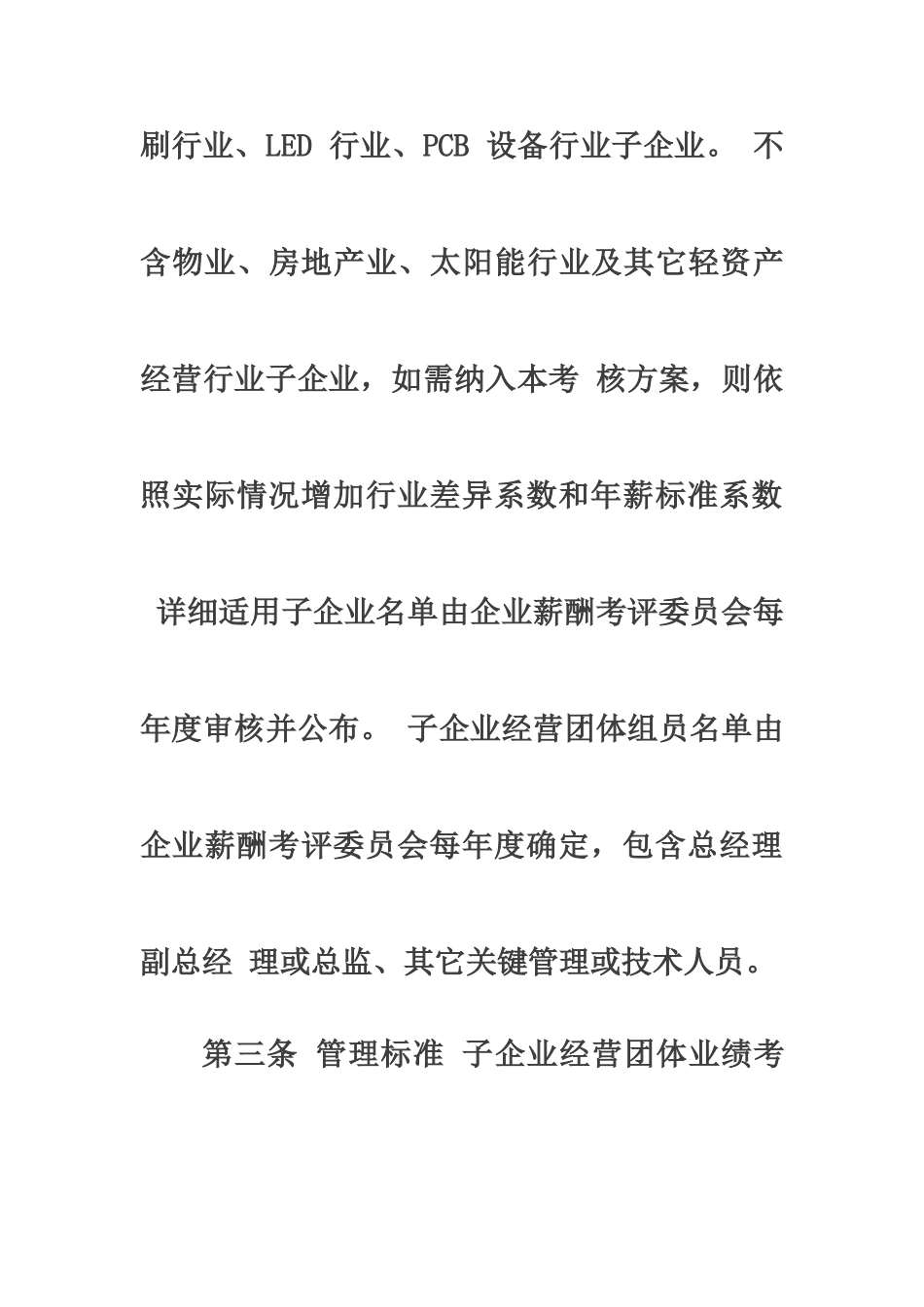 子公司考核管理制度试行版_第3页
