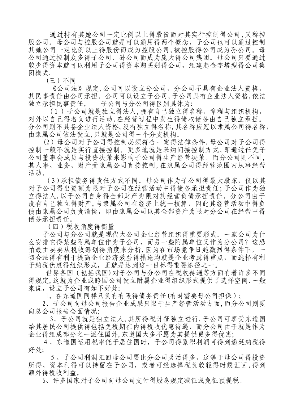 子公司、分公司与总公司的关系_第2页