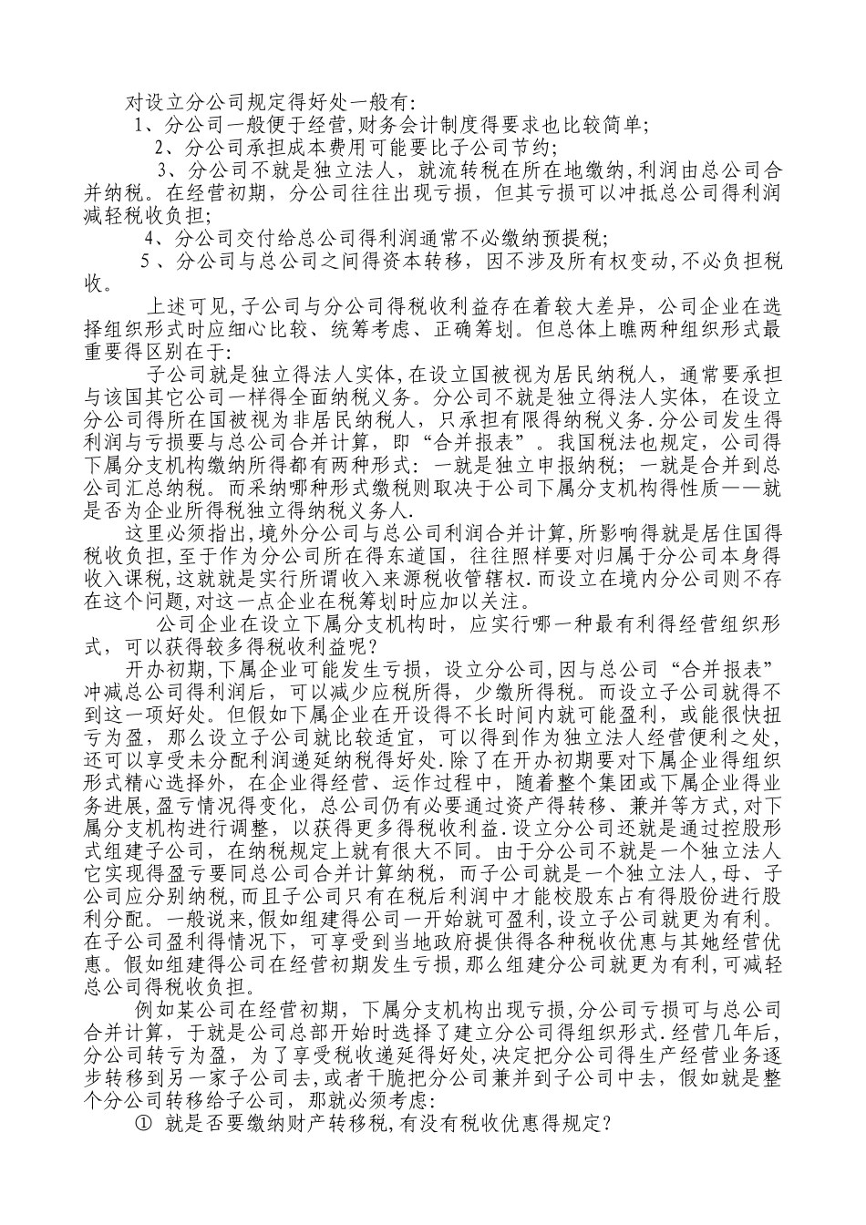 子公司、分公司与总公司的关系_第3页