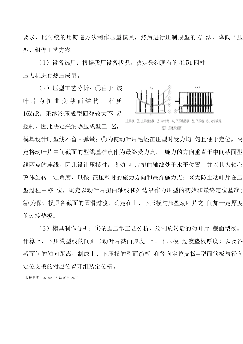 子午加速轴流式通风机动叶片压型工艺_第2页