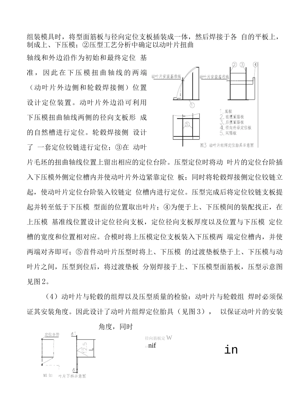 子午加速轴流式通风机动叶片压型工艺_第3页