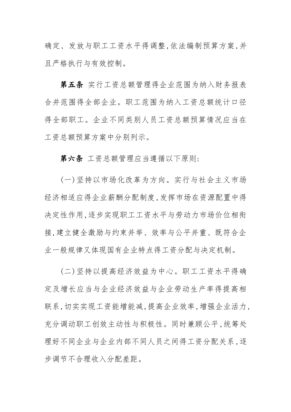 子公司工资总额预算管理实施办法_第2页
