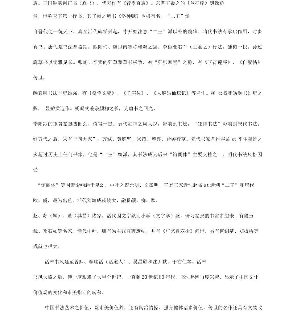 子主题二书法活动建议方案_第3页