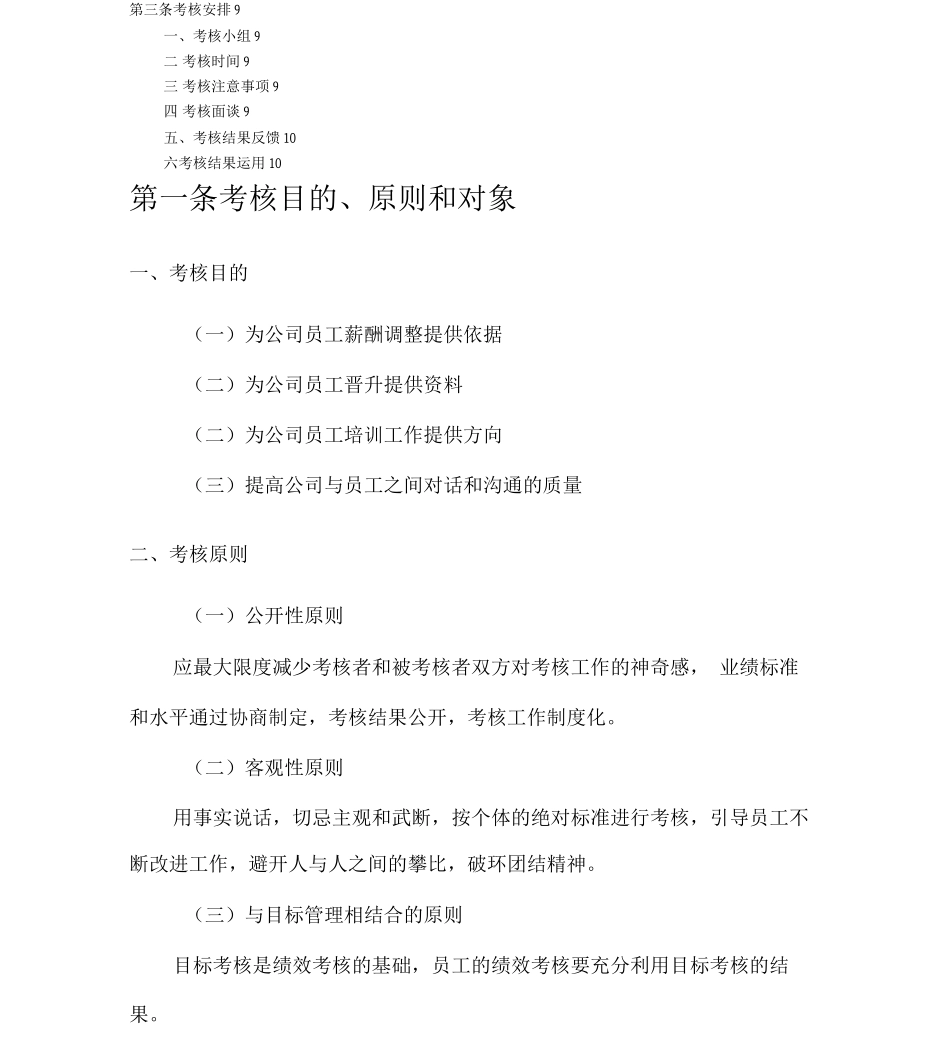 子公司员工绩效考核方案_第2页