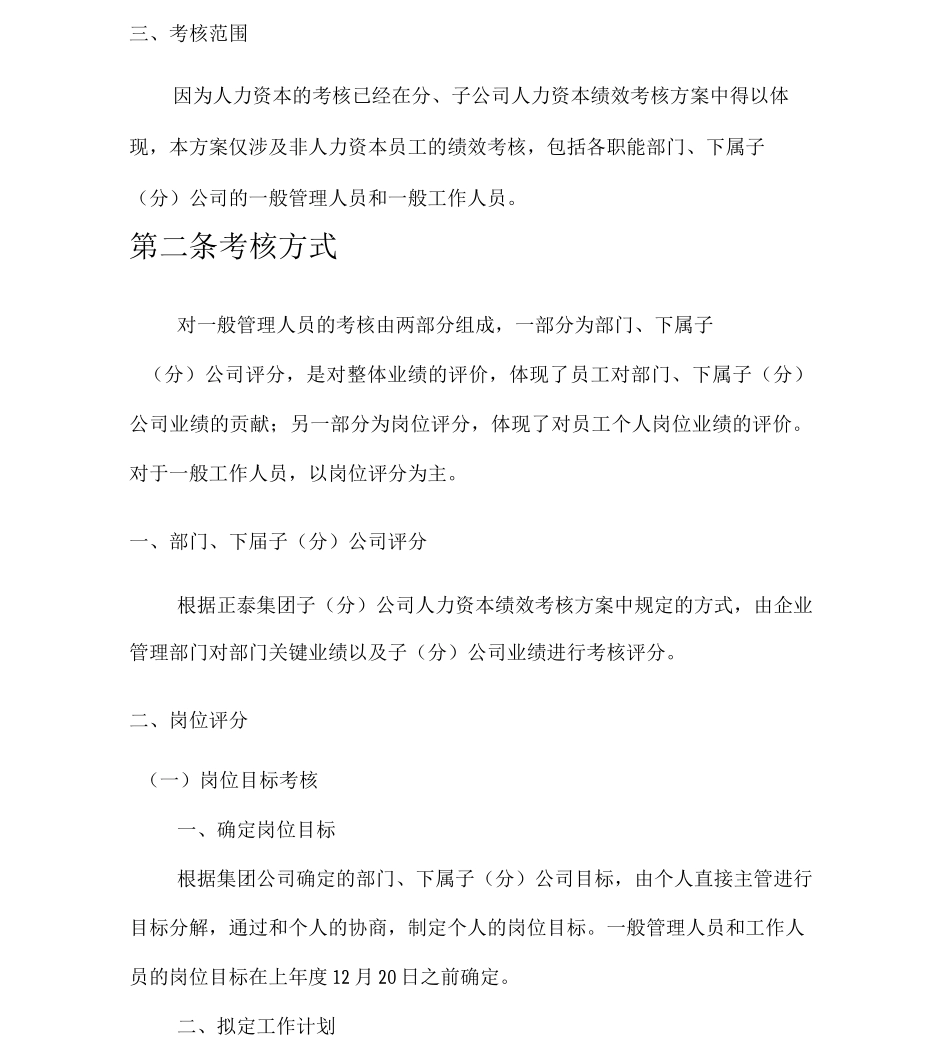 子公司员工绩效考核方案_第3页