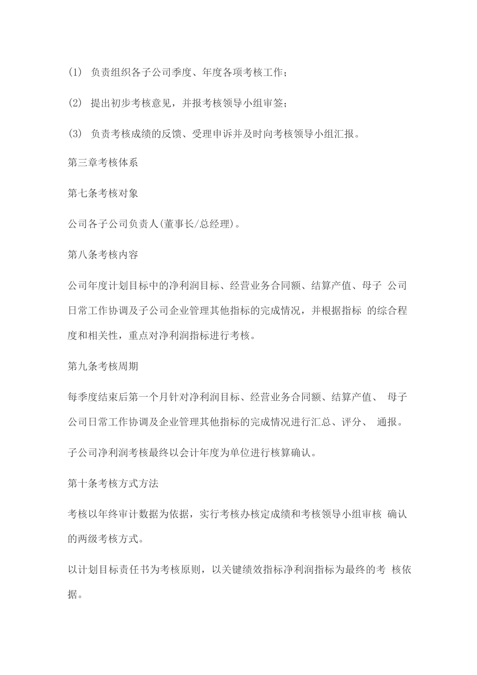 子公司考核管理办法_第3页