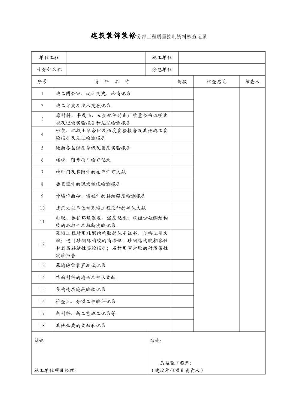 子分部工程质量控制资料核查记录_第3页