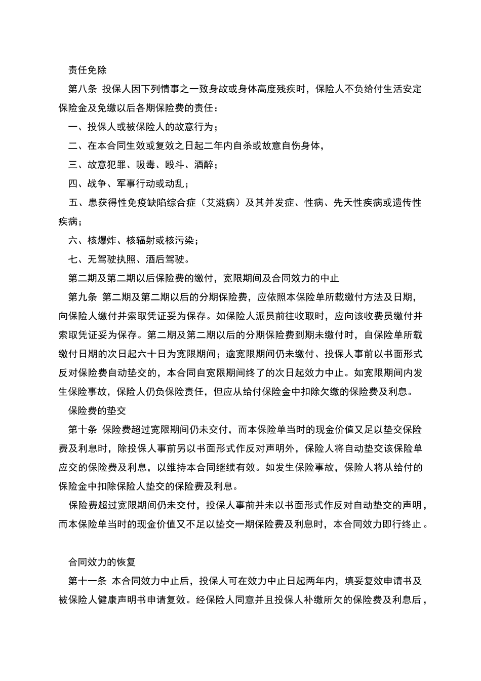 子女教育婚嫁备用金保险条款-1_第3页