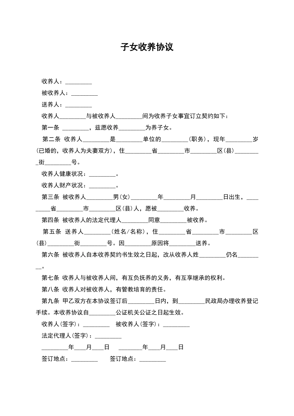 子女收养协议_第1页