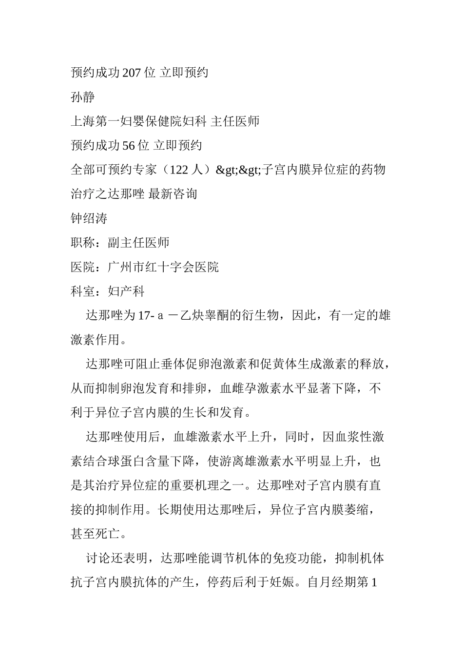 子宫内膜异位症的药物治疗_第2页