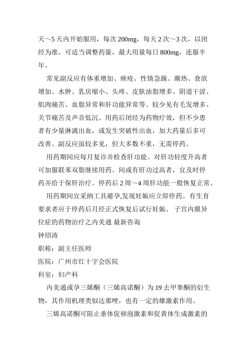 子宫内膜异位症的药物治疗_第3页