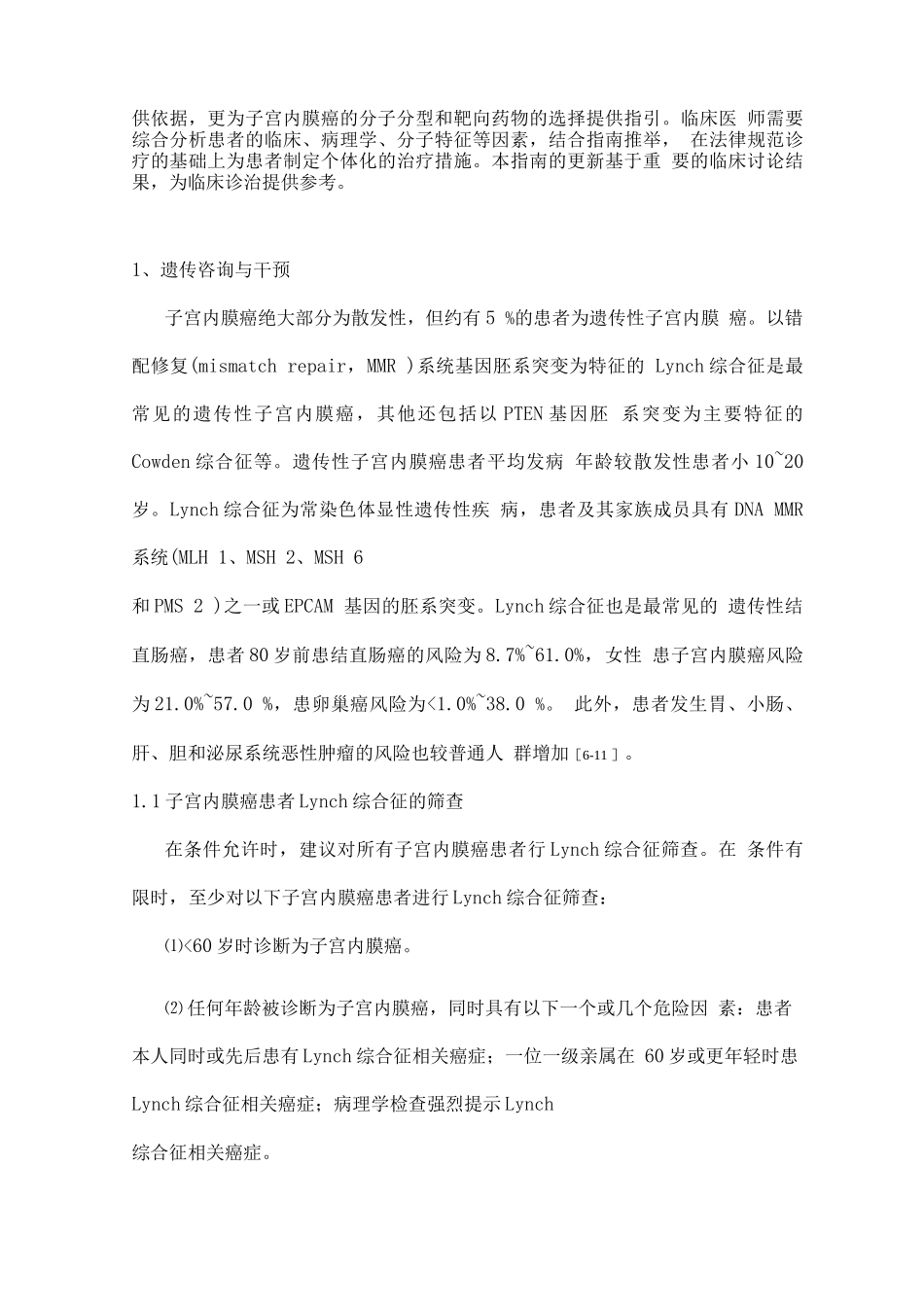 子宫内膜癌诊断与治疗指南重点_第2页