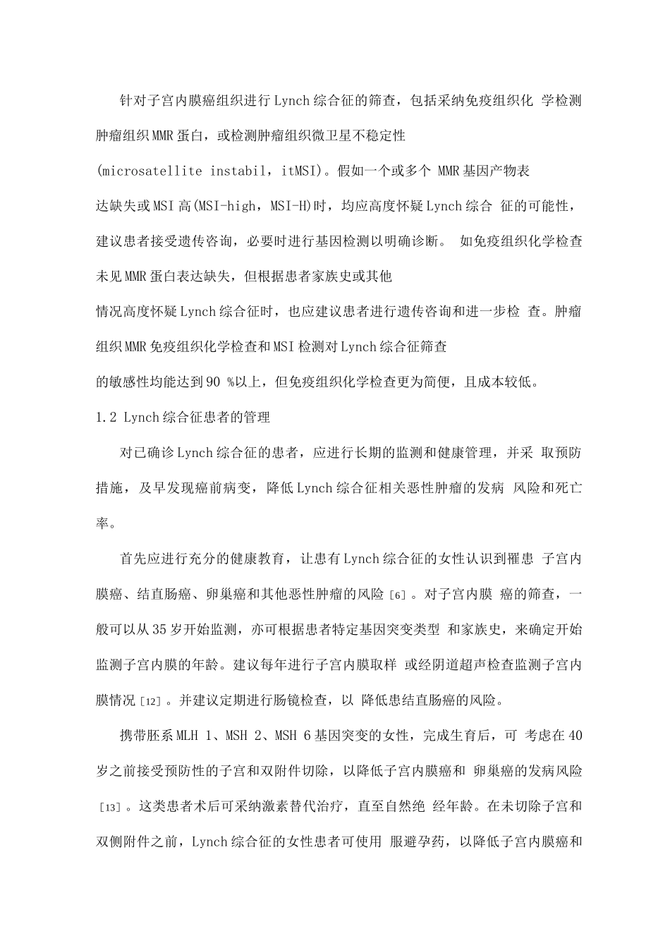 子宫内膜癌诊断与治疗指南重点_第3页