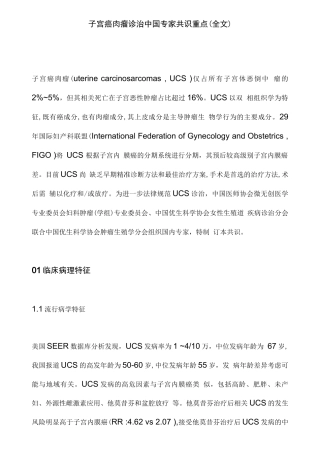 子宫癌肉瘤诊治中国专家共识重点