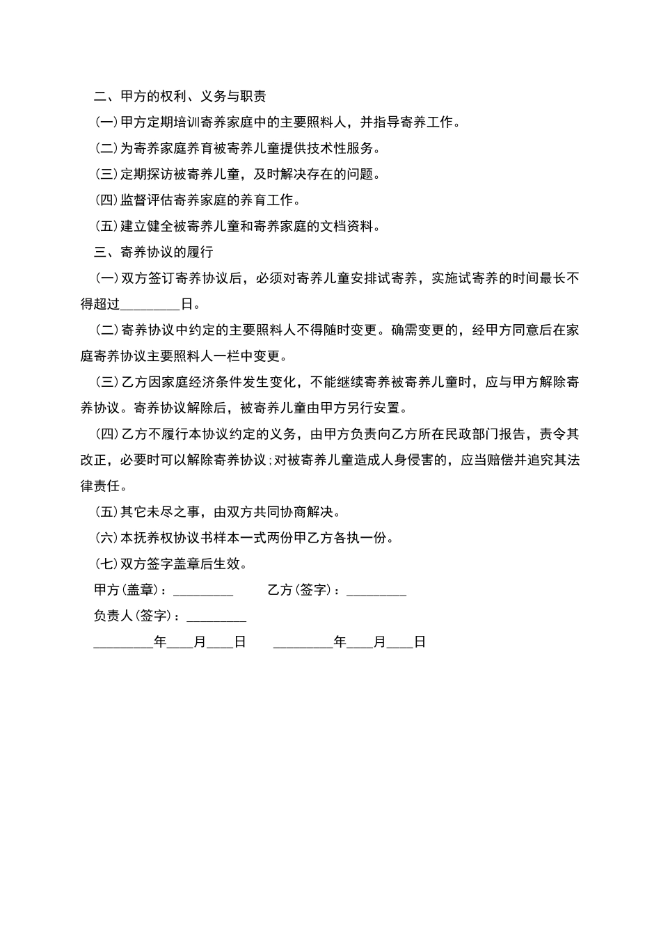 子女抚养权协议书_第2页