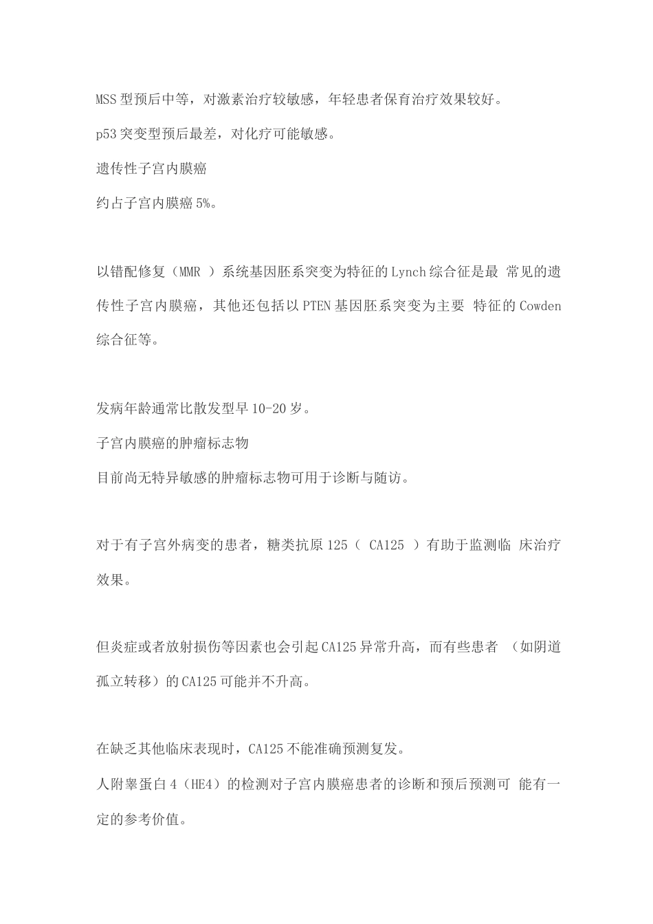 子宫内膜癌诊治原则_第2页