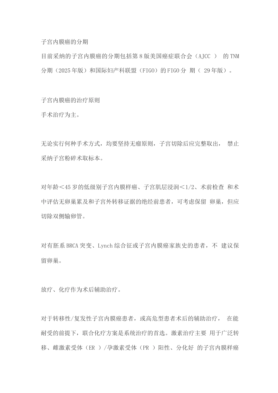 子宫内膜癌诊治原则_第3页
